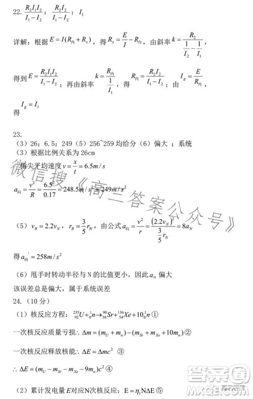 哈尔滨师大附中东北师大附中辽宁省实验中学2023高三第二次联合模拟考试理科综合试卷答案