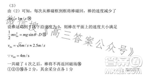 哈尔滨师大附中东北师大附中辽宁省实验中学2023高三第二次联合模拟考试理科综合试卷答案