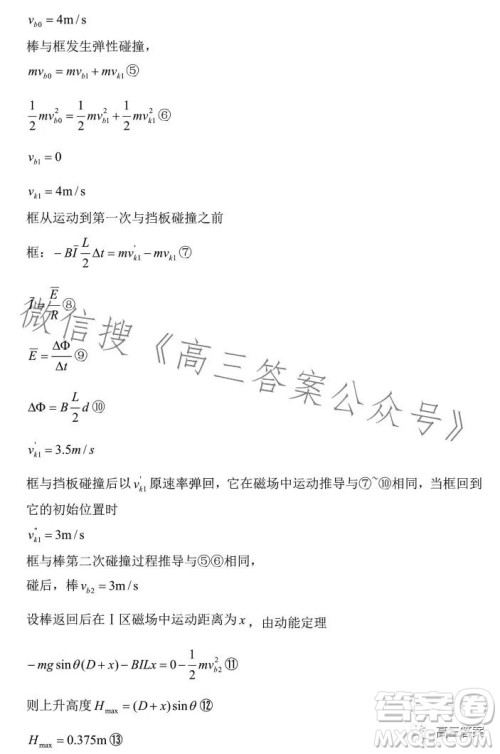 哈尔滨师大附中东北师大附中辽宁省实验中学2023高三第二次联合模拟考试理科综合试卷答案