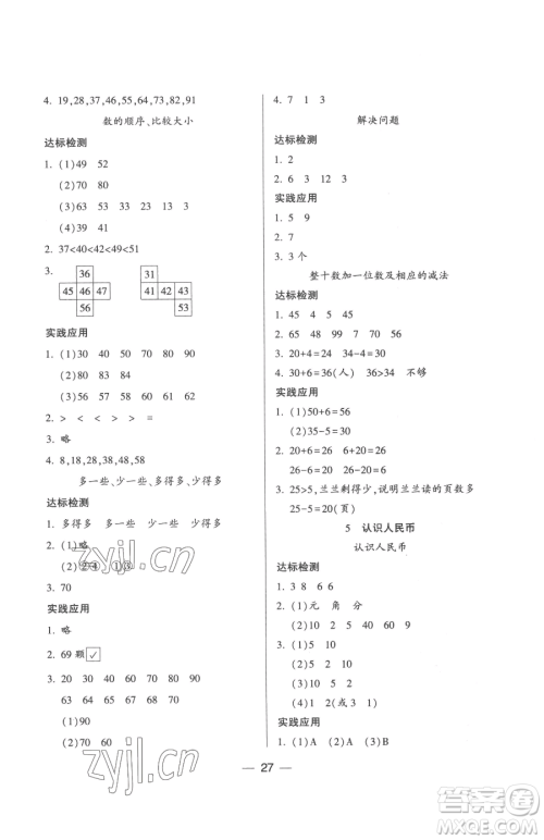 希望出版社2023新课标两导两练高效学案一年级下册数学人教版参考答案