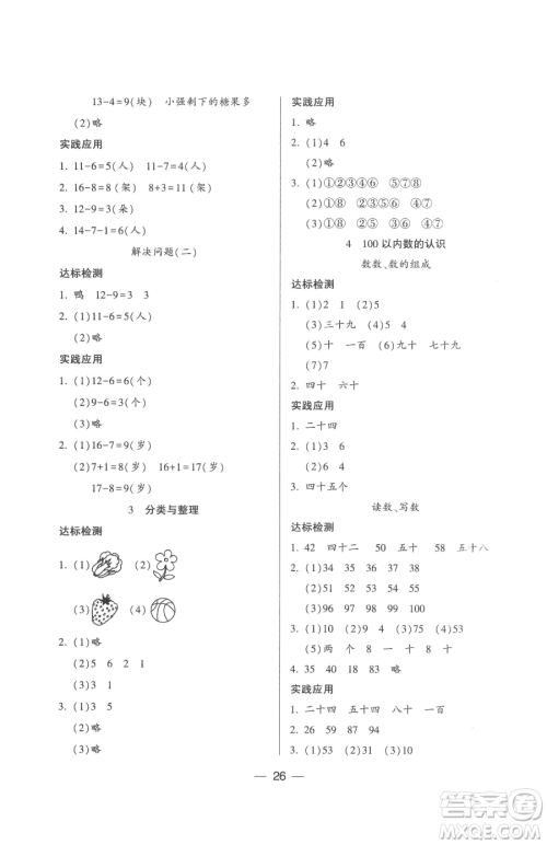 希望出版社2023新课标两导两练高效学案一年级下册数学人教版参考答案