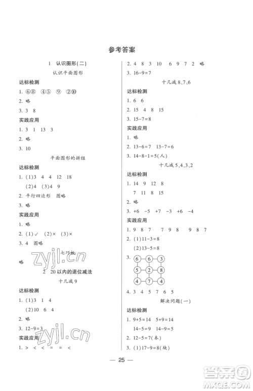 希望出版社2023新课标两导两练高效学案一年级下册数学人教版参考答案