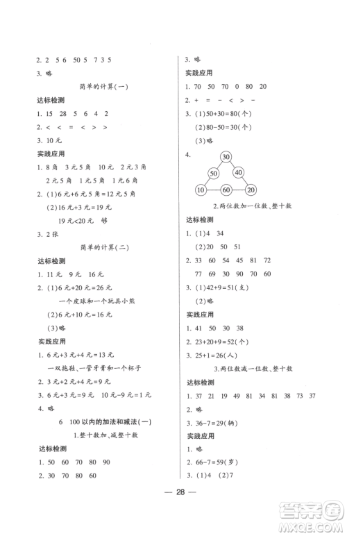 希望出版社2023新课标两导两练高效学案一年级下册数学人教版参考答案