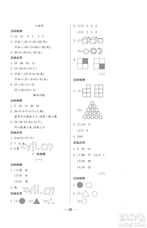 希望出版社2023新课标两导两练高效学案一年级下册数学人教版参考答案