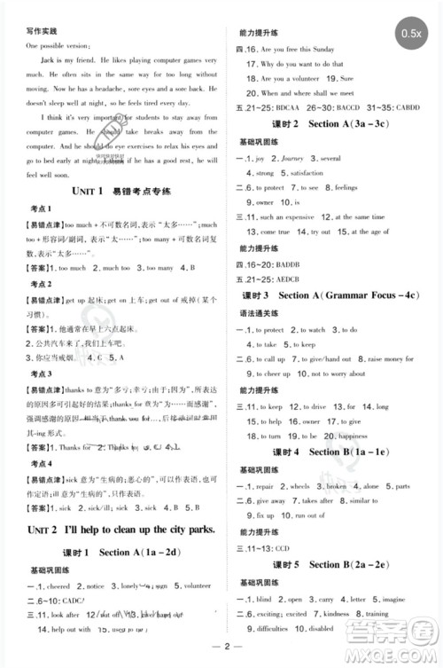 吉林教育出版社2023点拨训练八年级英语下册人教版参考答案 吉林教育出版社2023点拨训练八年级英语下册人教版参考答案