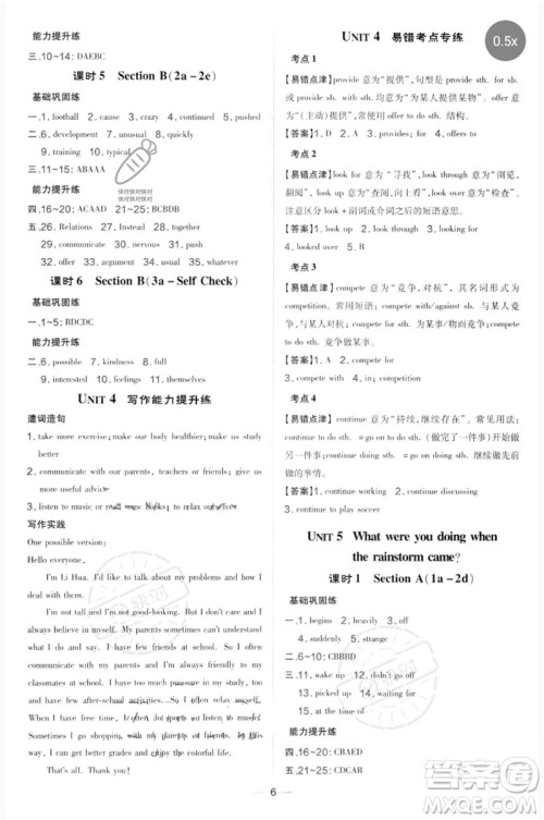 吉林教育出版社2023点拨训练八年级英语下册人教版参考答案