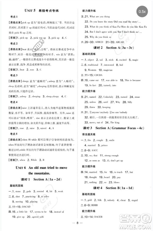 吉林教育出版社2023点拨训练八年级英语下册人教版参考答案