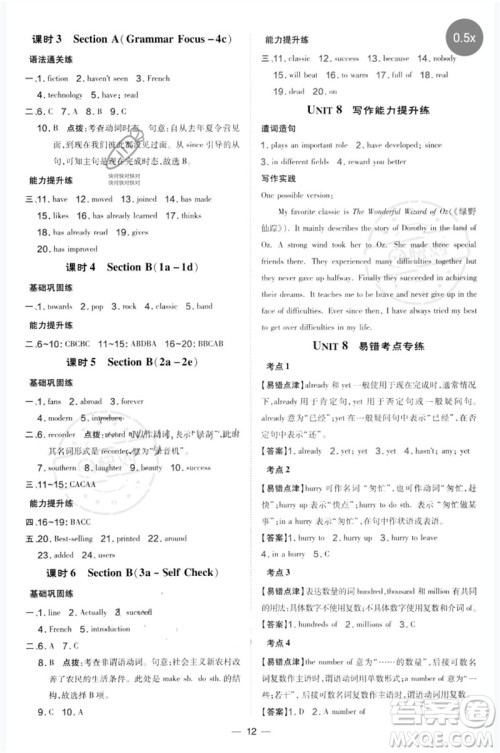 吉林教育出版社2023点拨训练八年级英语下册人教版参考答案