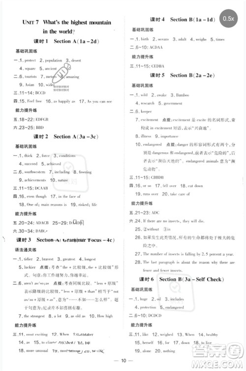 吉林教育出版社2023点拨训练八年级英语下册人教版参考答案