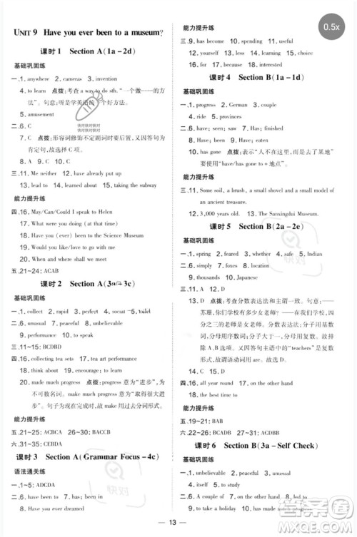 吉林教育出版社2023点拨训练八年级英语下册人教版参考答案