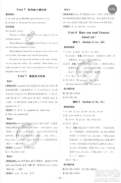 吉林教育出版社2023点拨训练八年级英语下册人教版参考答案 吉林教育出版社2023点拨训练八年级英语下册人教版参考答案