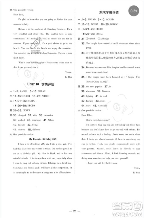 吉林教育出版社2023点拨训练八年级英语下册人教版参考答案