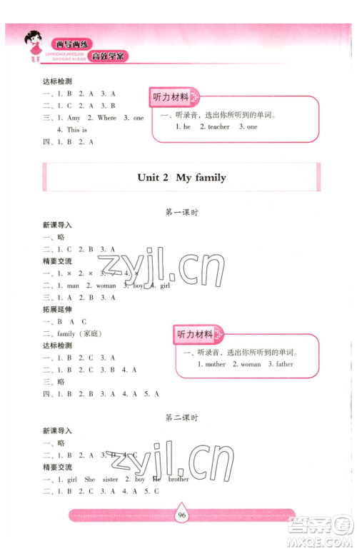 希望出版社2023新课标两导两练高效学案三年级下册英语人教版参考答案 希望出版社2023新课标两导两练高效学案三年级下册英语人教版参考答案