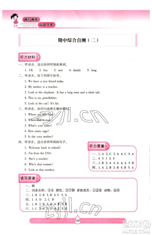 希望出版社2023新课标两导两练高效学案三年级下册英语人教版参考答案