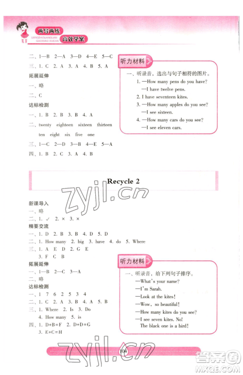 希望出版社2023新课标两导两练高效学案三年级下册英语人教版参考答案 希望出版社2023新课标两导两练高效学案三年级下册英语人教版参考答案
