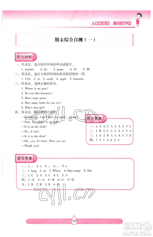 希望出版社2023新课标两导两练高效学案三年级下册英语人教版参考答案