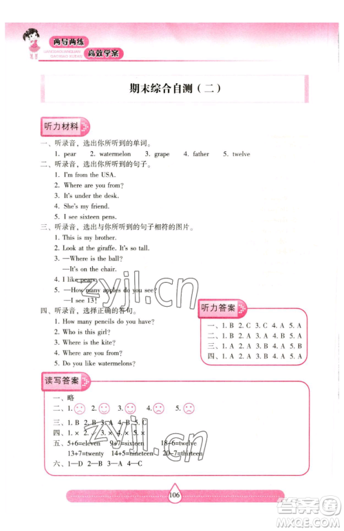 希望出版社2023新课标两导两练高效学案三年级下册英语人教版参考答案