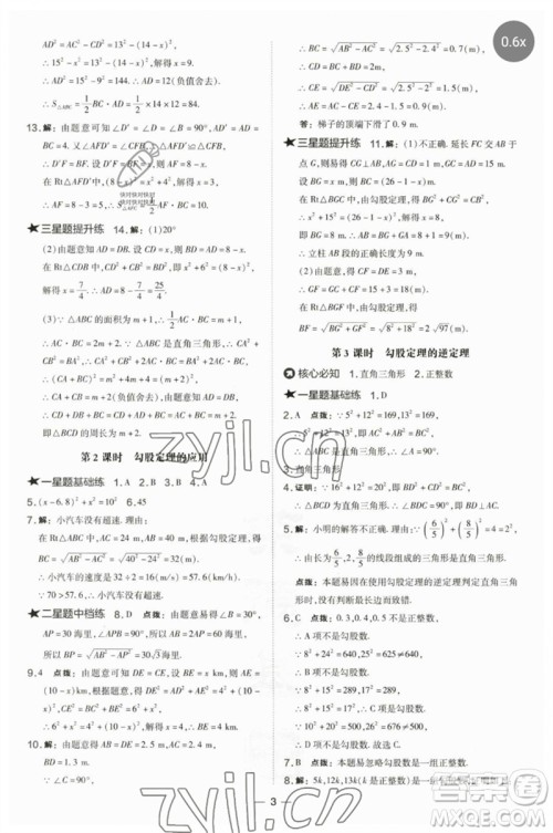 山西教育出版社2023点拨训练八年级数学下册湘教版参考答案 山西教育出版社2023点拨训练八年级数学下册湘教版参考答案