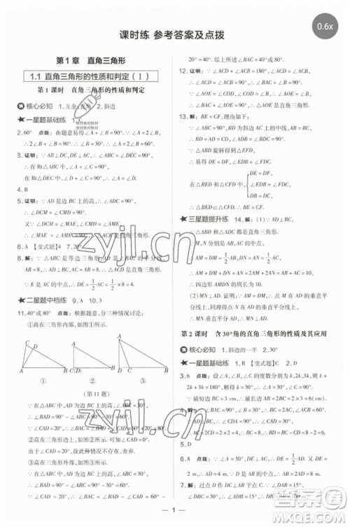 山西教育出版社2023点拨训练八年级数学下册湘教版参考答案 山西教育出版社2023点拨训练八年级数学下册湘教版参考答案