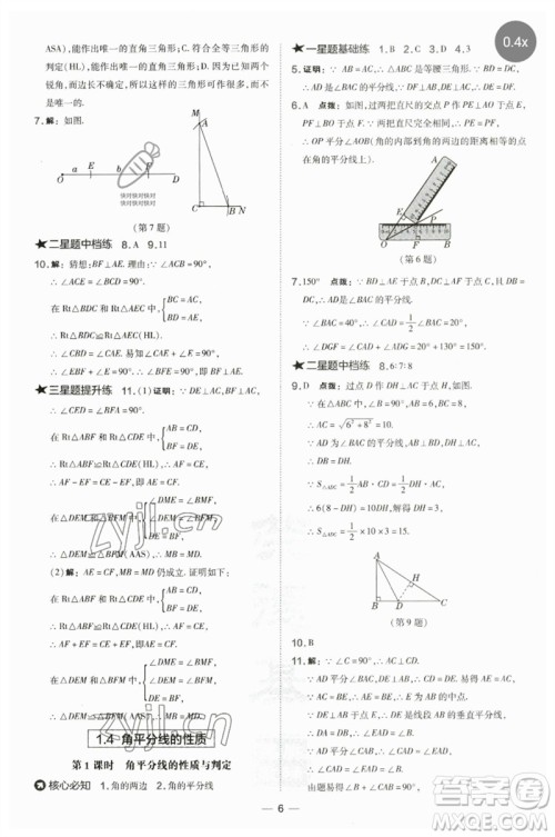 山西教育出版社2023点拨训练八年级数学下册湘教版参考答案 山西教育出版社2023点拨训练八年级数学下册湘教版参考答案