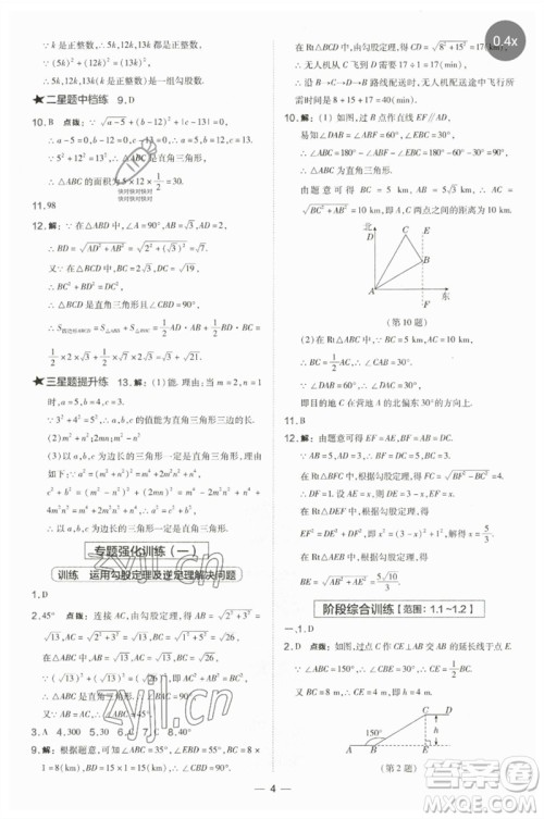山西教育出版社2023点拨训练八年级数学下册湘教版参考答案 山西教育出版社2023点拨训练八年级数学下册湘教版参考答案
