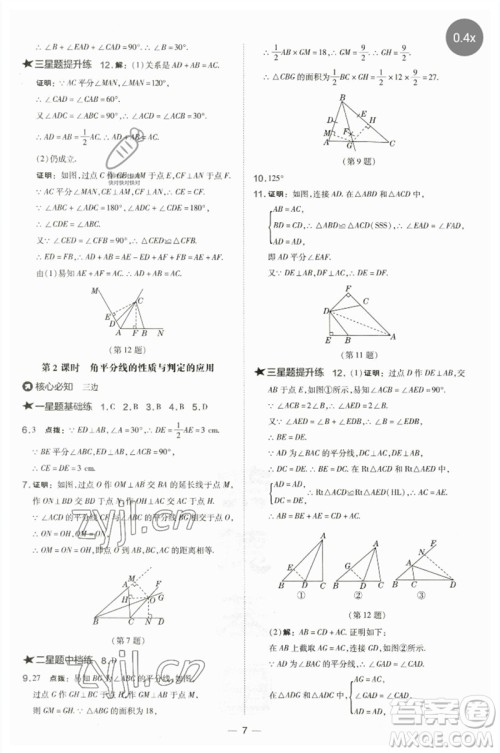 山西教育出版社2023点拨训练八年级数学下册湘教版参考答案 山西教育出版社2023点拨训练八年级数学下册湘教版参考答案