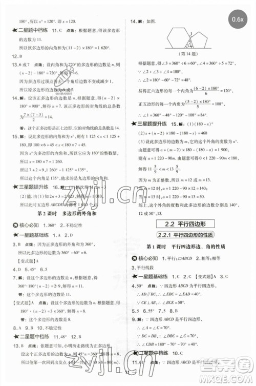 山西教育出版社2023点拨训练八年级数学下册湘教版参考答案