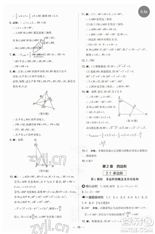 山西教育出版社2023点拨训练八年级数学下册湘教版参考答案 山西教育出版社2023点拨训练八年级数学下册湘教版参考答案