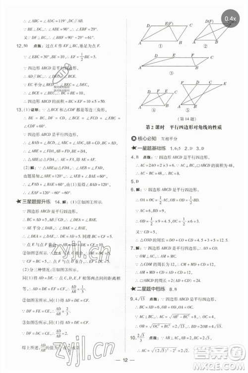 山西教育出版社2023点拨训练八年级数学下册湘教版参考答案 山西教育出版社2023点拨训练八年级数学下册湘教版参考答案