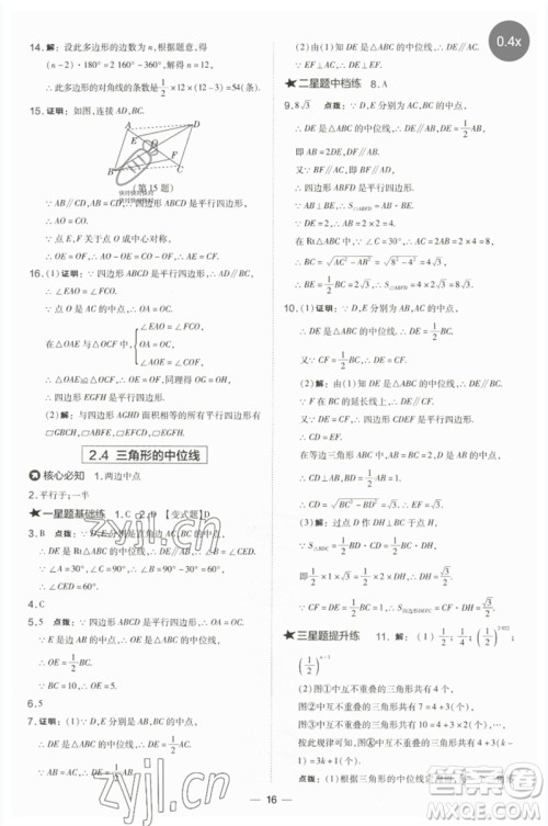 山西教育出版社2023点拨训练八年级数学下册湘教版参考答案 山西教育出版社2023点拨训练八年级数学下册湘教版参考答案