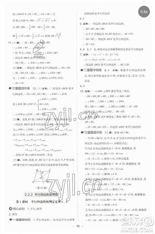 山西教育出版社2023点拨训练八年级数学下册湘教版参考答案