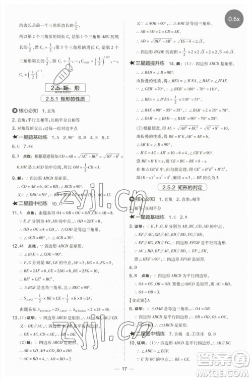 山西教育出版社2023点拨训练八年级数学下册湘教版参考答案 山西教育出版社2023点拨训练八年级数学下册湘教版参考答案