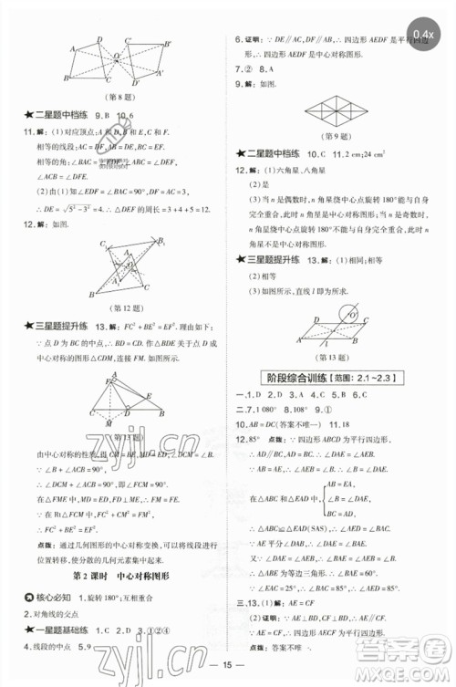 山西教育出版社2023点拨训练八年级数学下册湘教版参考答案