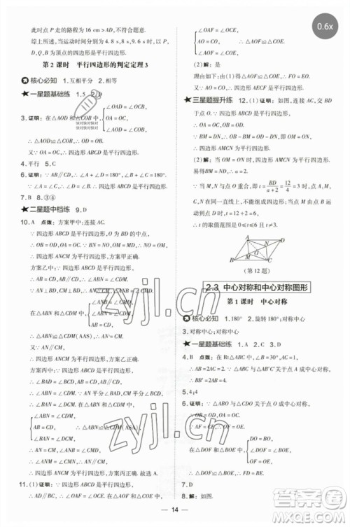 山西教育出版社2023点拨训练八年级数学下册湘教版参考答案