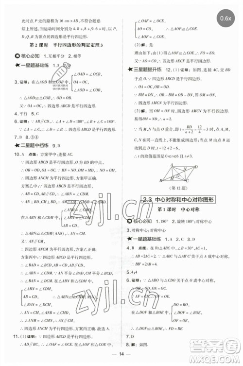 山西教育出版社2023点拨训练八年级数学下册湘教版参考答案 山西教育出版社2023点拨训练八年级数学下册湘教版参考答案