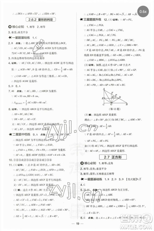 山西教育出版社2023点拨训练八年级数学下册湘教版参考答案