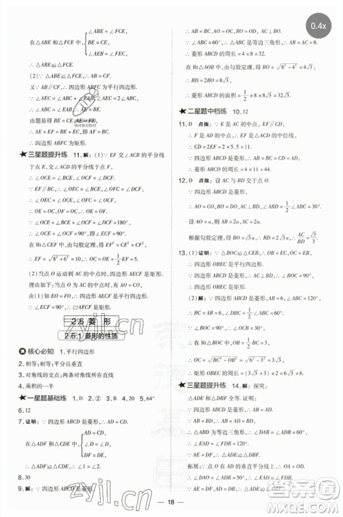 山西教育出版社2023点拨训练八年级数学下册湘教版参考答案 山西教育出版社2023点拨训练八年级数学下册湘教版参考答案