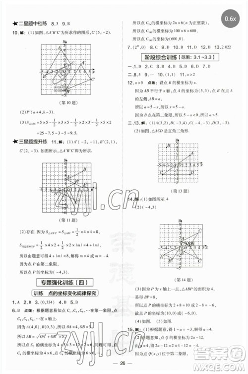 山西教育出版社2023点拨训练八年级数学下册湘教版参考答案 山西教育出版社2023点拨训练八年级数学下册湘教版参考答案