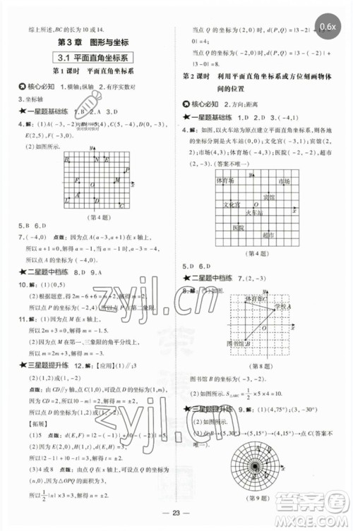 山西教育出版社2023点拨训练八年级数学下册湘教版参考答案 山西教育出版社2023点拨训练八年级数学下册湘教版参考答案