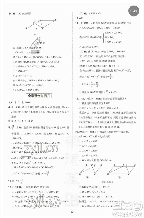 山西教育出版社2023点拨训练八年级数学下册湘教版参考答案 山西教育出版社2023点拨训练八年级数学下册湘教版参考答案