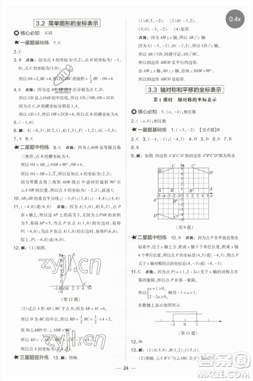 山西教育出版社2023点拨训练八年级数学下册湘教版参考答案 山西教育出版社2023点拨训练八年级数学下册湘教版参考答案