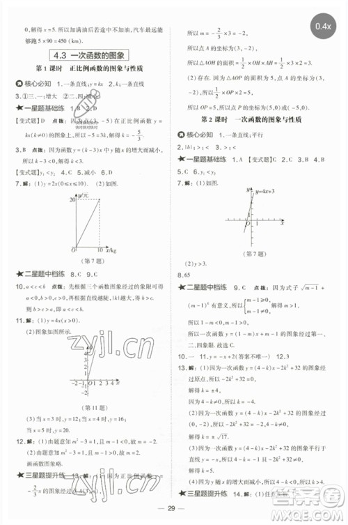 山西教育出版社2023点拨训练八年级数学下册湘教版参考答案 山西教育出版社2023点拨训练八年级数学下册湘教版参考答案