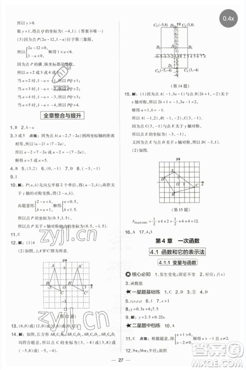山西教育出版社2023点拨训练八年级数学下册湘教版参考答案 山西教育出版社2023点拨训练八年级数学下册湘教版参考答案