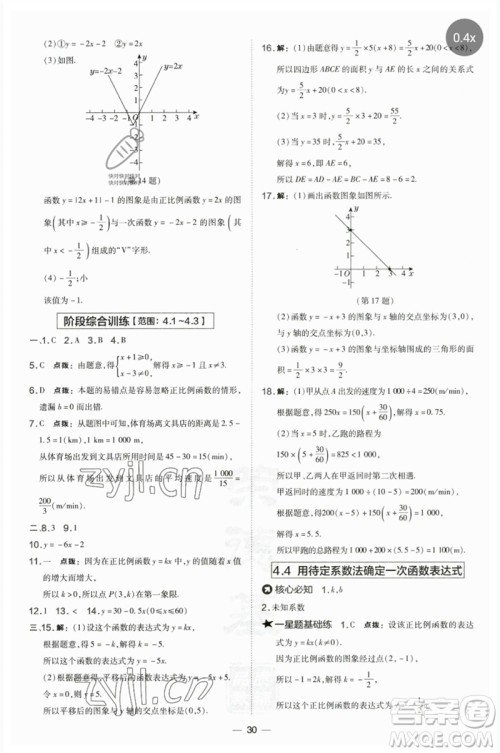 山西教育出版社2023点拨训练八年级数学下册湘教版参考答案