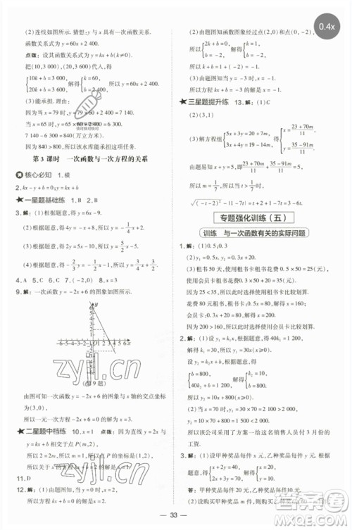 山西教育出版社2023点拨训练八年级数学下册湘教版参考答案 山西教育出版社2023点拨训练八年级数学下册湘教版参考答案