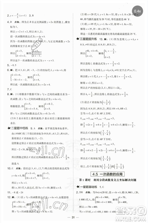 山西教育出版社2023点拨训练八年级数学下册湘教版参考答案 山西教育出版社2023点拨训练八年级数学下册湘教版参考答案