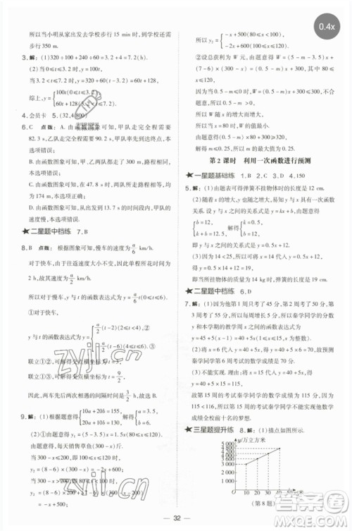 山西教育出版社2023点拨训练八年级数学下册湘教版参考答案