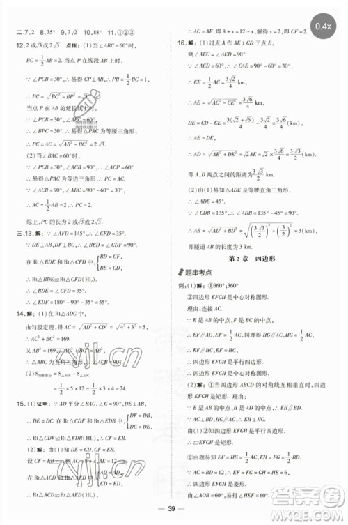 山西教育出版社2023点拨训练八年级数学下册湘教版参考答案 山西教育出版社2023点拨训练八年级数学下册湘教版参考答案