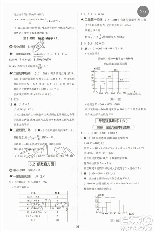 山西教育出版社2023点拨训练八年级数学下册湘教版参考答案 山西教育出版社2023点拨训练八年级数学下册湘教版参考答案
