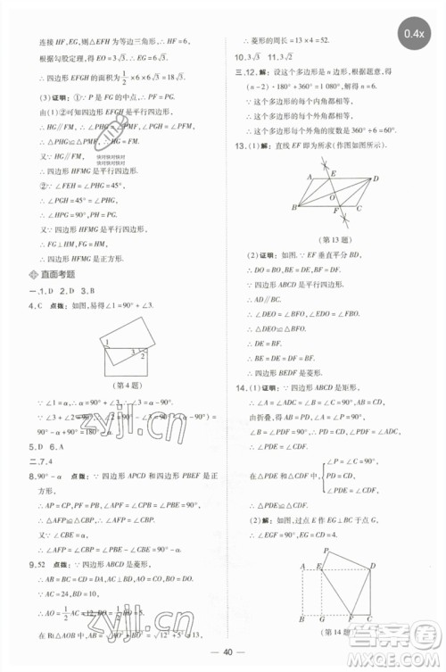 山西教育出版社2023点拨训练八年级数学下册湘教版参考答案